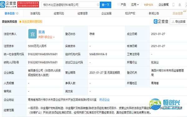 比亞迪的業(yè)務(wù)觸角又一次外擴(kuò)，成立鋰電材料公司！