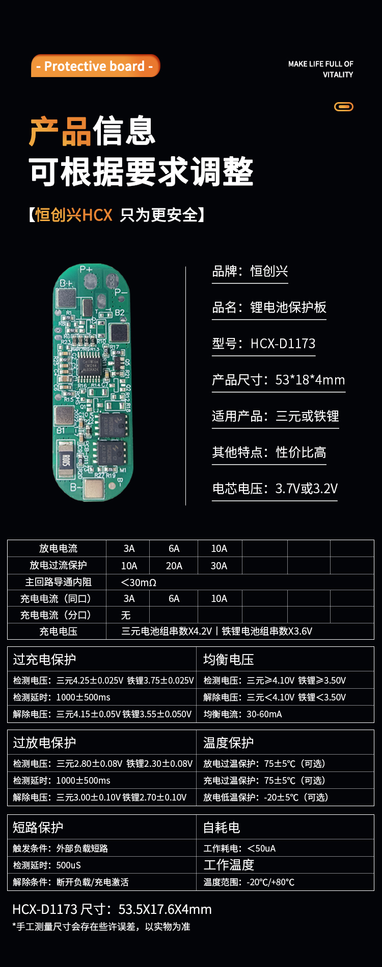 D1173 3串8A照明電動工具電池保護(hù)板(圖1)